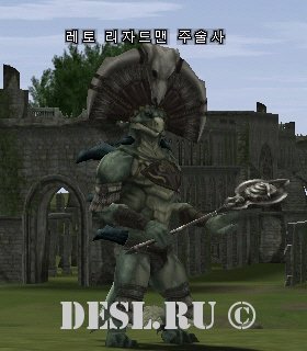    (Leto Lizardman Shaman) Lvl. 39, ID. 20581