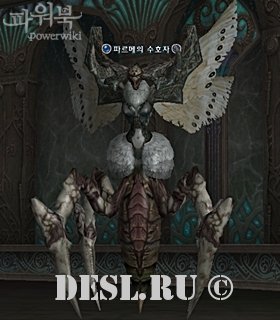   (Parmes Guardian) Lvl. 83, ID. 22311